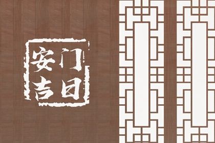 2025年07月15日是安门好日子吗 宜安装入户门吉日查询