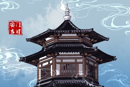 2026年农历六月三十安门日子如何 宜安门吉日查询 2026年农历六月三十安门日子如何 宜安门吉日查询