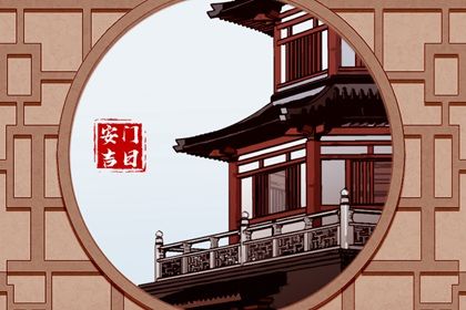 2026年农历冬月十九是不是安门吉日 今日安装大门好不好