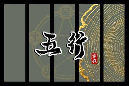 2026年03月05日安葬好吗 安葬吉利吗