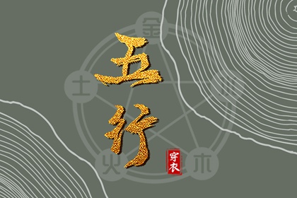 2027年03月18日安葬好吗 安葬吉利吗