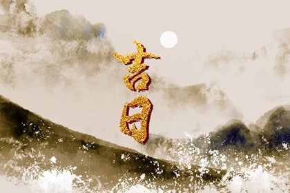 2025年农历七月十五是不是订婚吉日 是订婚好日子吗