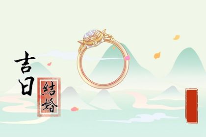 2025年农历六月初九订婚好吗 定下亲事吉利吗