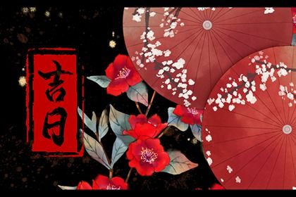 2026年10月01日结婚好不好 今日办婚礼好吗