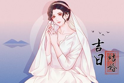 2026年07月19日结婚黄道吉日 今日办喜事好吗