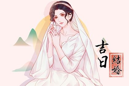 2029年农历正月十二结婚日子如何 办喜事吉利吗