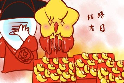 2026年10月11日结婚吉日查询 今日办婚礼好吗
