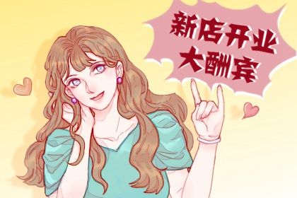 2027年农历正月廿二开业好不好 是店铺开张好日子吗