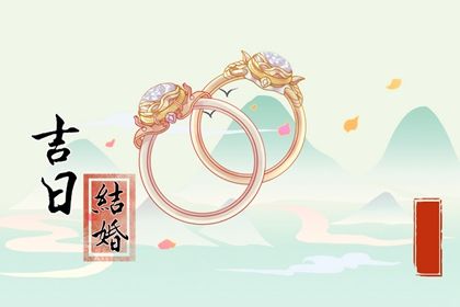 2025年农历四月十一领证黄道吉日 今日登记结婚好吗