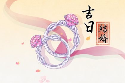 2027年农历二月十七领证黄道吉日 是登记领证好日子吗
