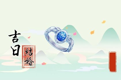 2025年农历五月十六是领证好日子吗 宜登记结婚吉日查询