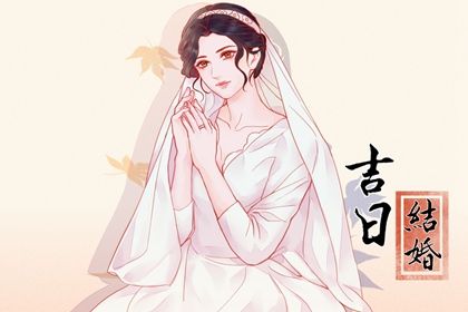 2025年农历三月十七领证黄道吉日 登记结婚吉利吗
