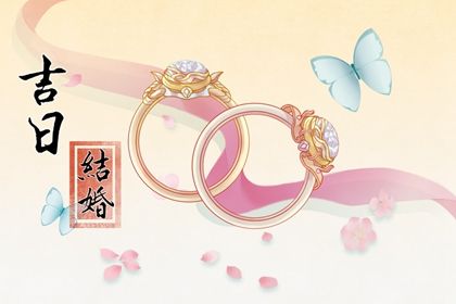 2027年农历五月十四领证黄道吉日 是登记领证好日子吗