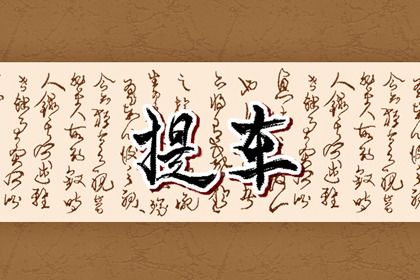 2025年农历三月初二提车好吗 今日提车买车好吗