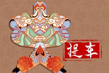 2026年农历五月十四提车日子如何 提新车吉利吗 2026年农历五月十四提车日子如何 提新车吉利吗