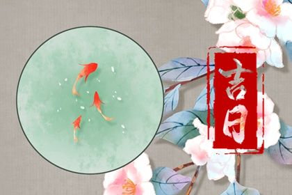 2025年12月29日提车好不好 是提新车好日子吗