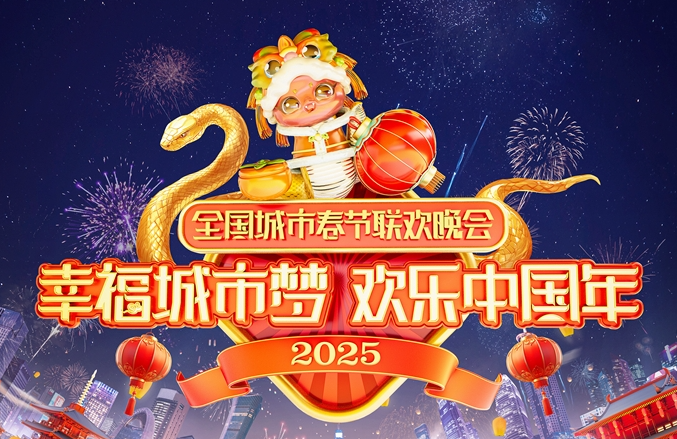 2025上海春节晚会节目单大揭秘，你最期待哪个？